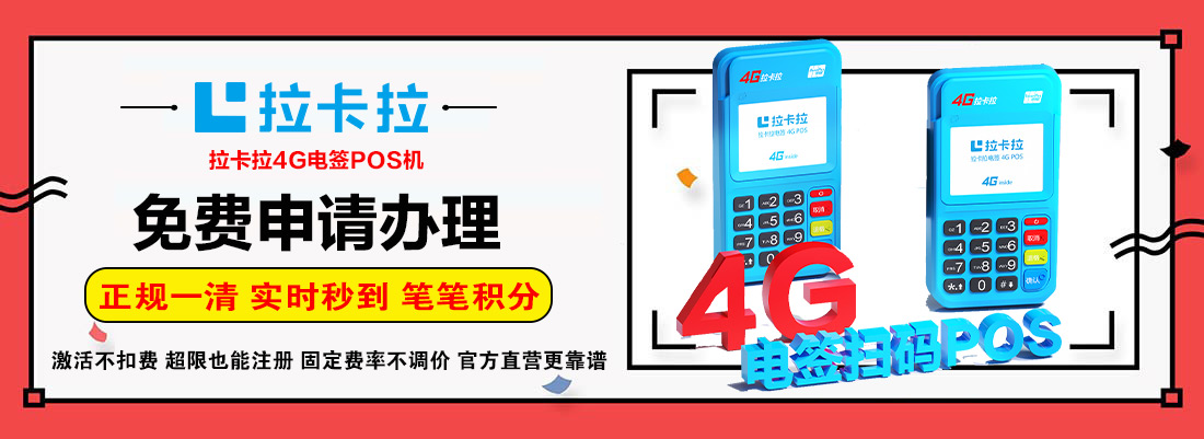 重庆正规POS机申请
